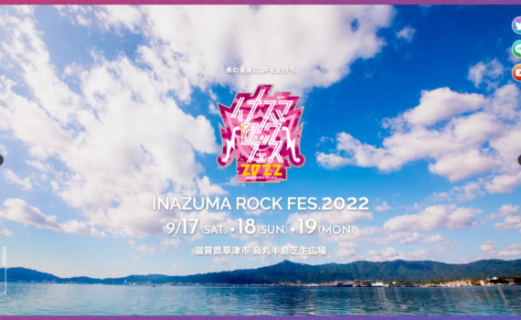 イナズマロック フェス 2022