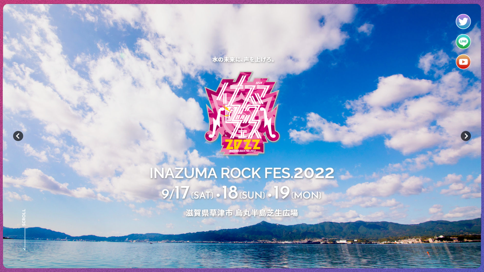 イナズマロック フェス 2022